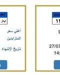 الداخلية تعقد مزادات بيع لوحات السيارات المميزة الكترونياً